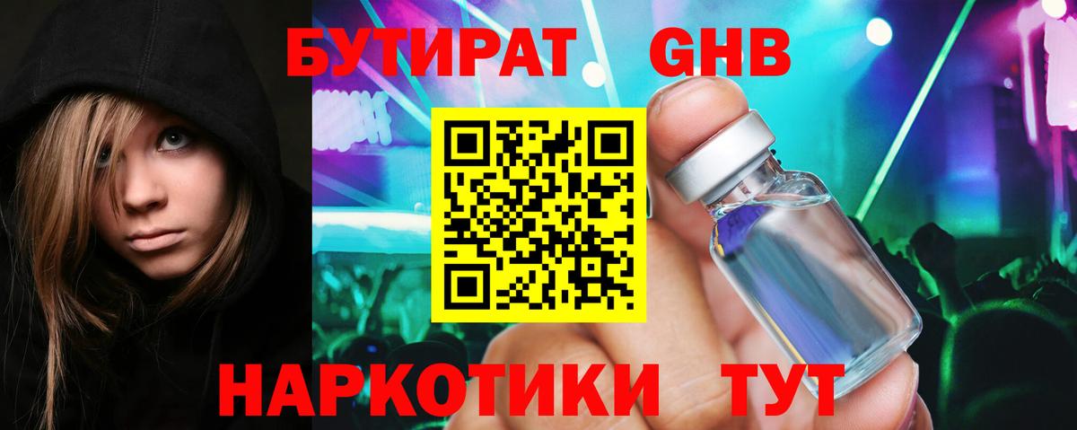 Бутират GHB Тара
