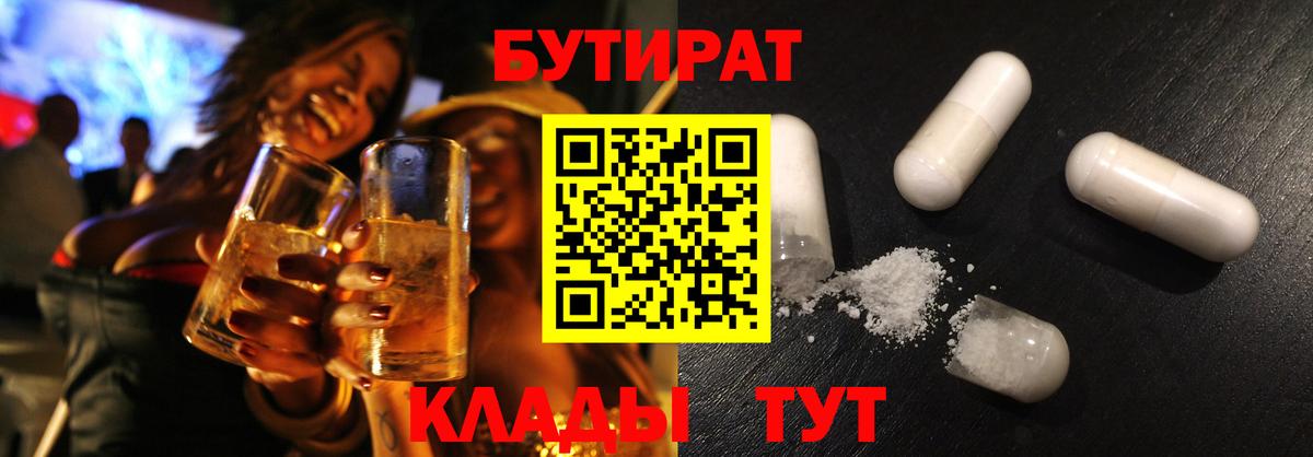 Бутират 1.4BDO  Вход с VPN  Тара 