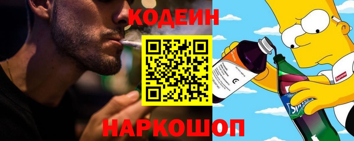 Кодеиновый сироп Lean Purple Drank  Вход с VPN  Тара 
