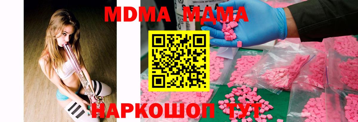 MDMA молли  Вход с VPN  МДМА crystal  МДМА  Тара 