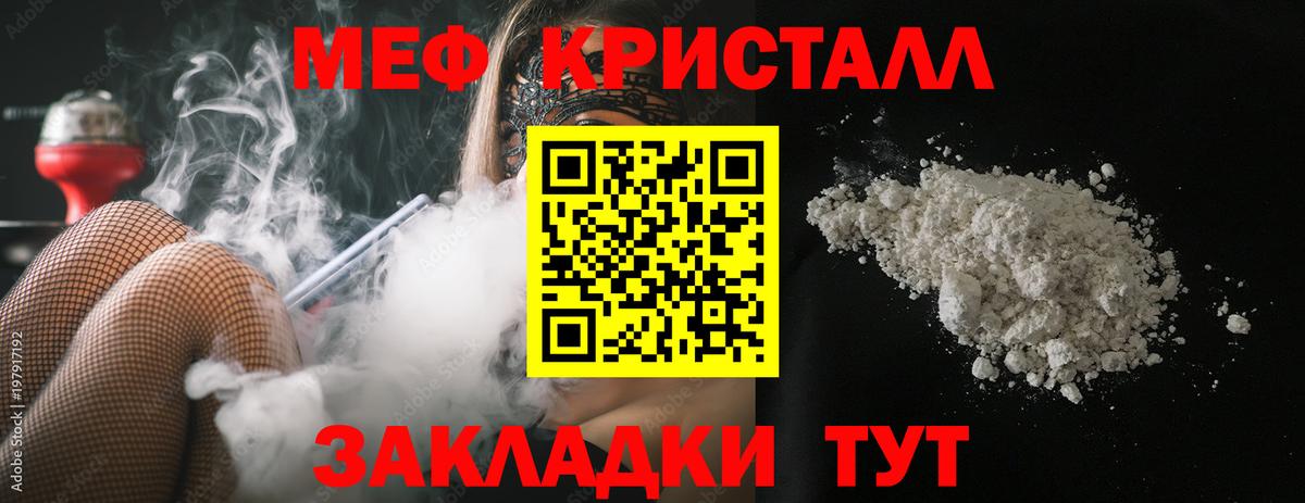 Меф кристаллы Тара